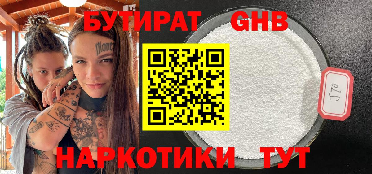 БУТИРАТ вода  БУТИРАТ  Курчалой  Вход с VPN 