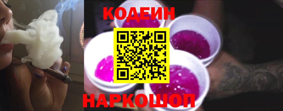 Кодеиновый сироп Lean Purple Drank  Вход с VPN  Курчалой  Кодеин Purple Drank 