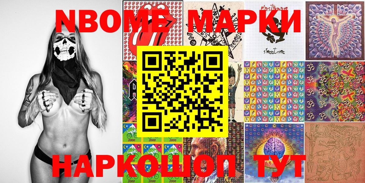 Марки 25I-NBOMe 1500мкг  Марки 25I-NBOMe 1500мкг  Курчалой  Вход с VPN 
