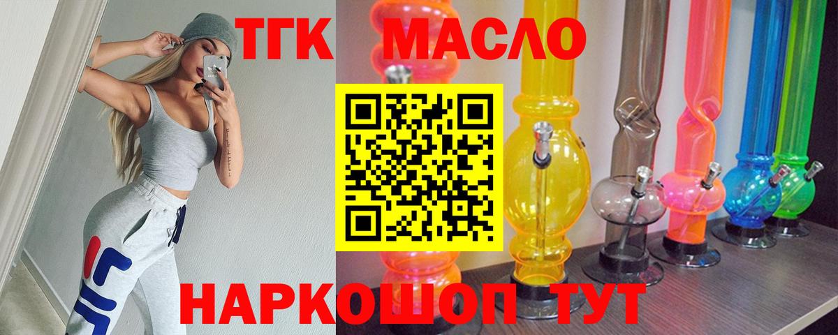 Курчалой  ТГК гашишное масло  купить  сайты  Вход с VPN 